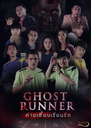 Ghost Runner