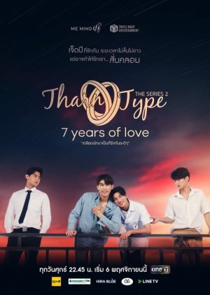 TharnType Season 2: 7 Years of Love 