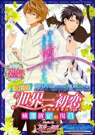 Gekijouban Sekaiichi Hatsukoi: Yokozawa Takafumi no Baai