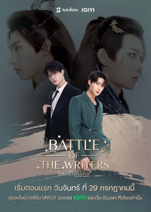 Poster Battle of the Writers