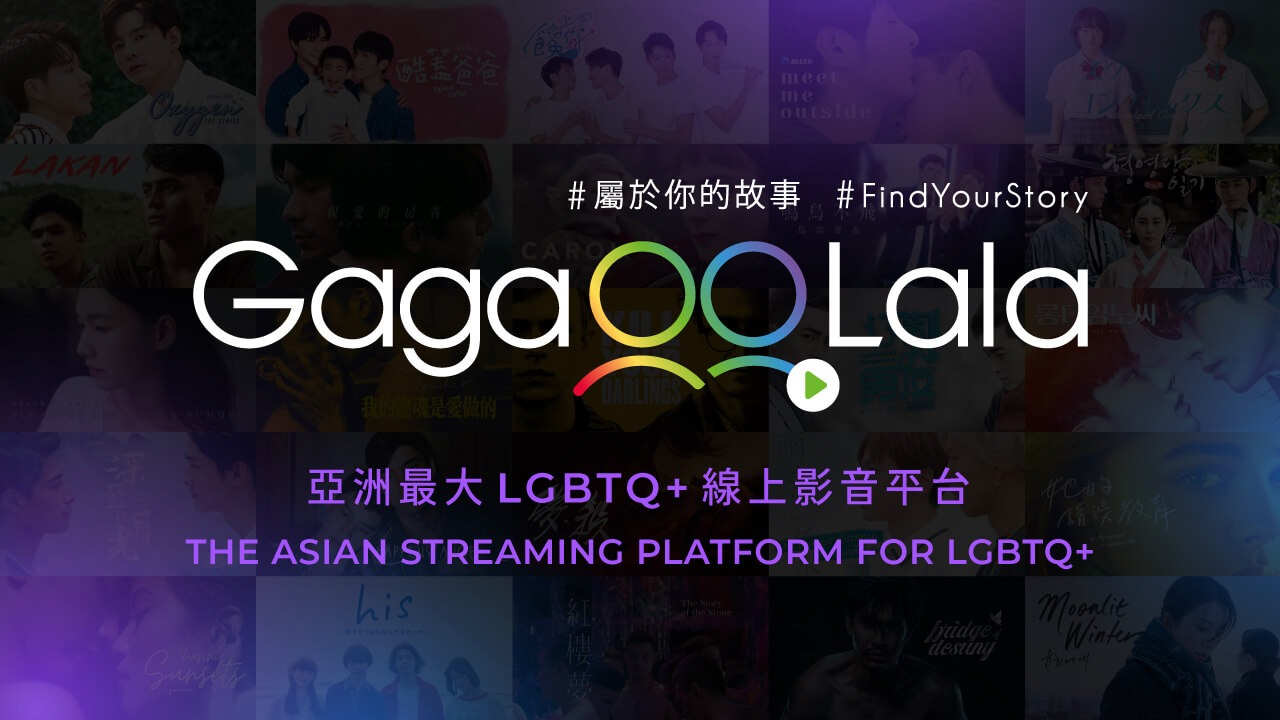 GagaOOLala, the Asian Streaming Platform for LGBTQ+