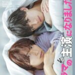 Poster BL Drama no Shuen ni Narimashita