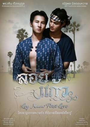 Poster Loy Kaew First Love