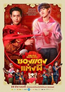 The Red Envelope