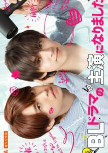 BL Drama no Shuen ni Narimashita