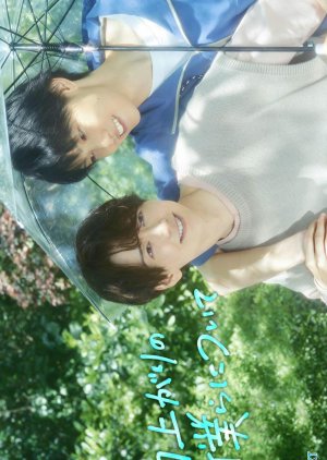 Ameagari no Bokura ni Tsuite