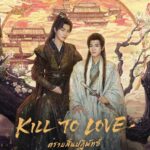 Poster Kill to Love