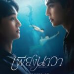 Poster Lover Merman