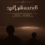 Poster The Two of Them