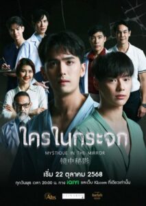 Mystique in the Mirror