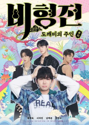 Poster The Story of Bi Hyeong