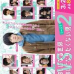 Poster A Man Who Defies the World of BL Season 2