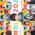 Poster A Man Who Defies the World of BL 2024