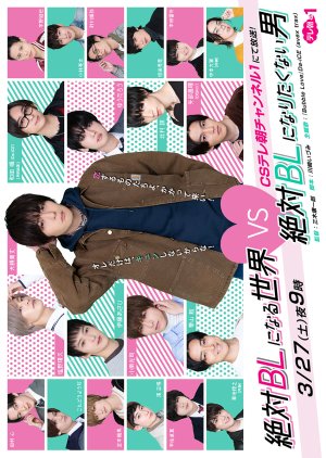 Poster A Man Who Defies the World of BL