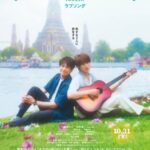 Poster (Love Song)