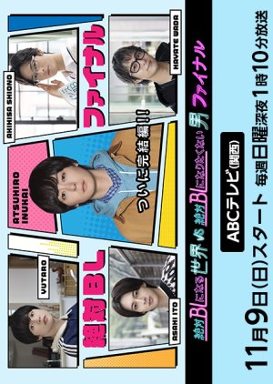 A Man Who Defies the World of BL Final