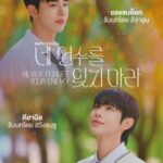 Poster Never Forget Your Enemy