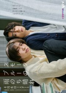 Smoke Blue no Ame Nochi Hare