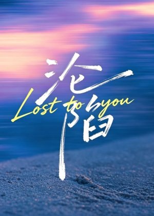Serie Lost to You