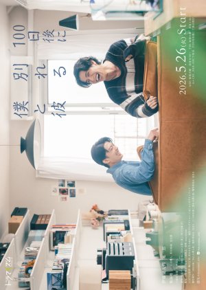 Poster The Boy and I Who Will Break Up in 100 Days