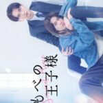 Poster The Servant Prince