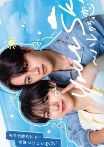 Your Sky: Hare Nochi Koi