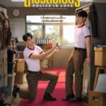 Poster Police in Love