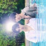 Poster Love Is Better the Second Time Around Season 2