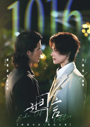 Poster Echo of a Letter