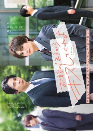 Poster You Should Be the One to Kiss Me