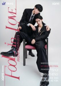 Fool in Love