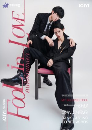 Poster Fool in Love