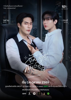 Poster Teach Me, Touch Me